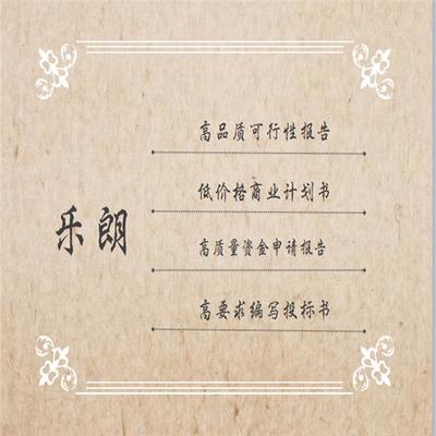 佛山可行性报告 商业项目投资评估与顾问实务论析