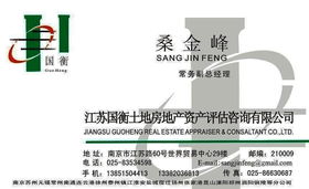 江苏房地产课税价值评估与商业项目投资评估咨询的深度融合